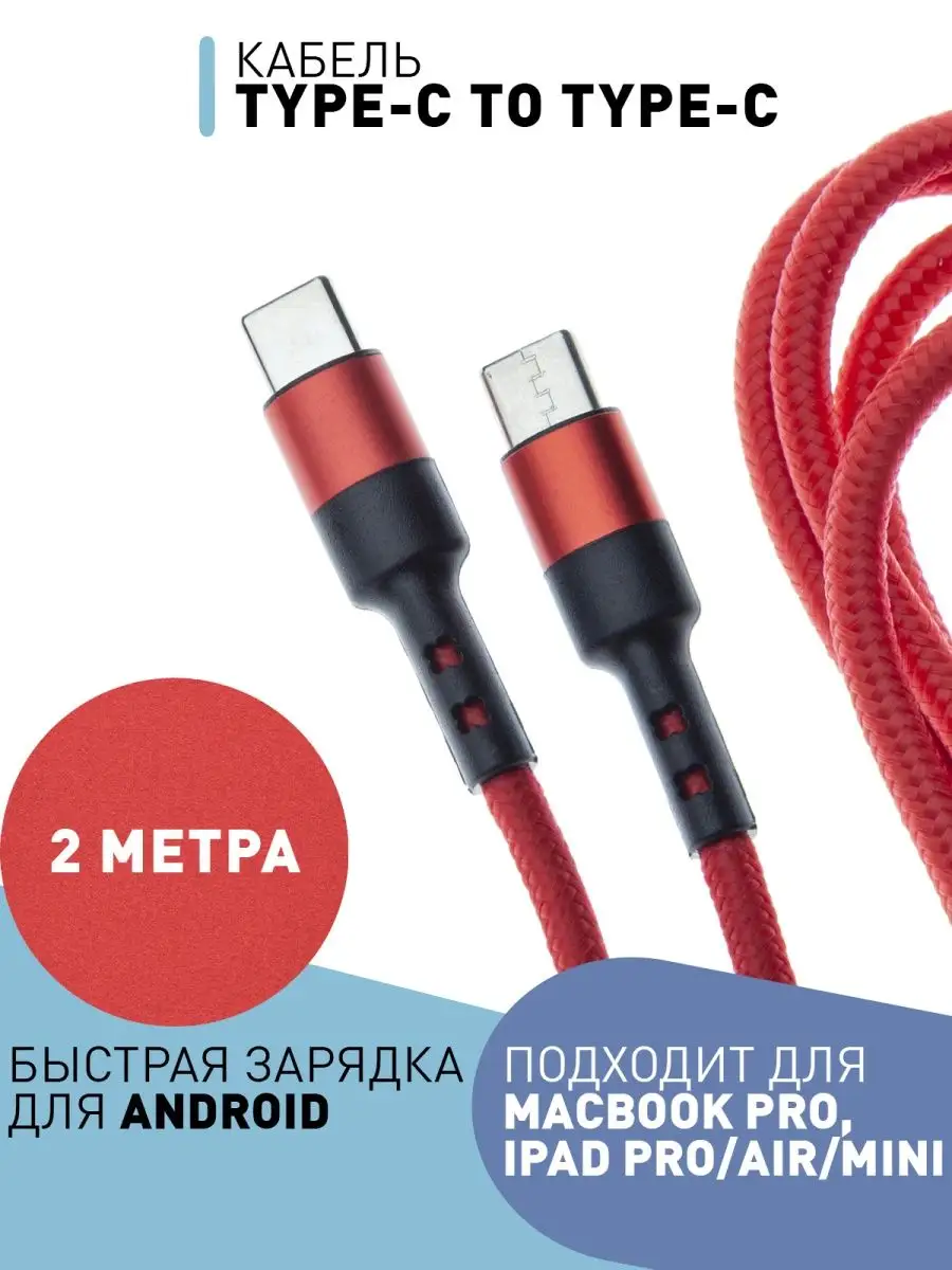 Кабель type-c to type c провод тайпси для быстрой зарядки Rosco купить по  цене 409 ₽ в интернет-магазине Wildberries | 18574121