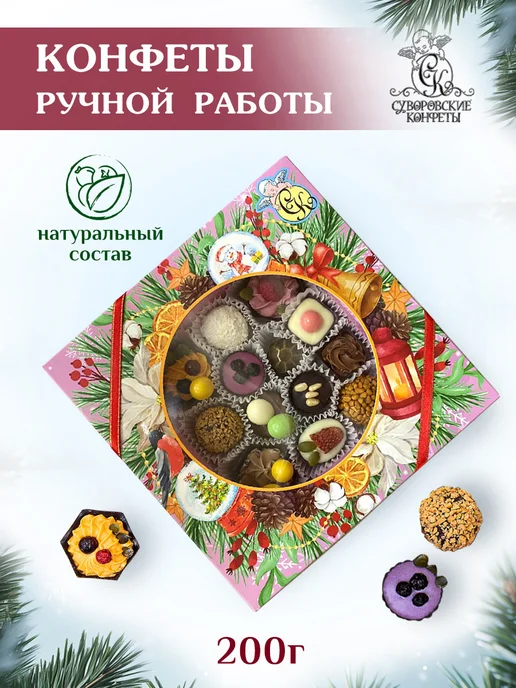 Суворовские Конфеты Ручной Работы Купить В Туле