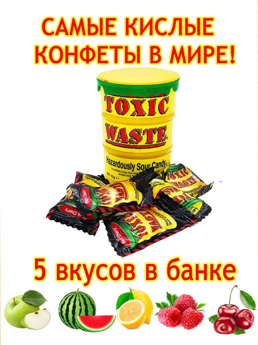 Самые кислые Конфеты леденцы Toxic Waste/ жёлтая бочка