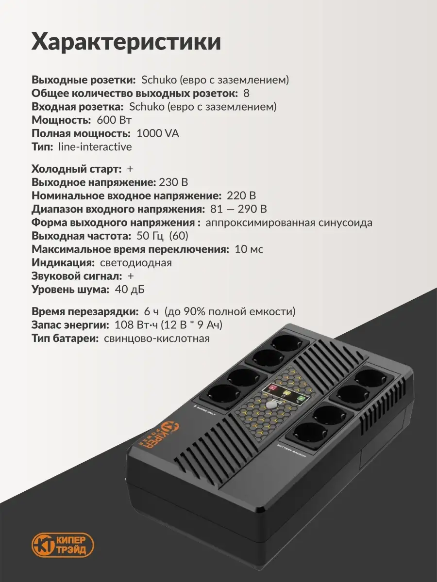 Бесперебойник для компьютера 1000VA, 600W Kiper Power купить по цене 6 971  ₽ в интернет-магазине Wildberries | 18606841