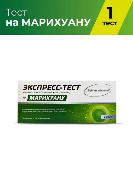 Тест На Марихуану Купить В Красноярске