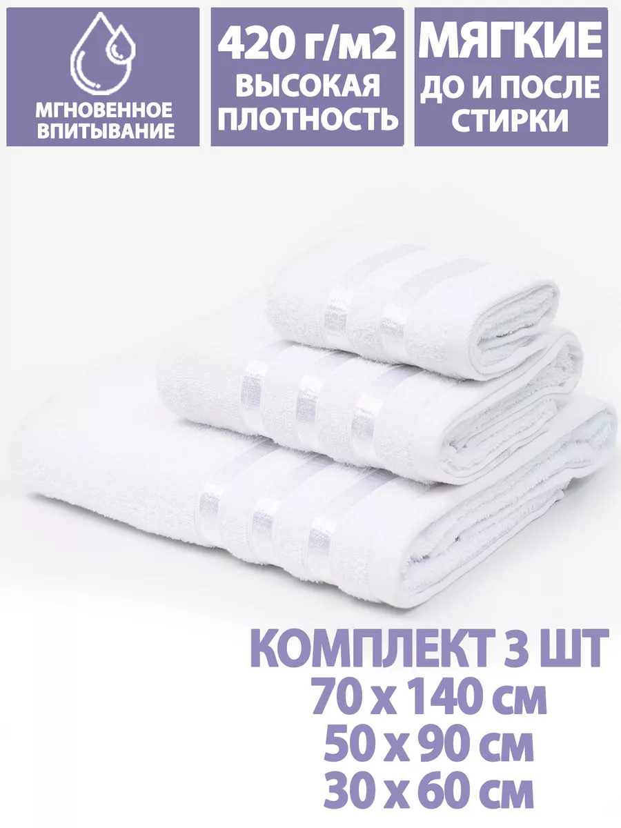 Полотенца банные махровые в наборе 3шт 70х140,50х90,30х60см Letto купить по  цене 652 ₽ в интернет-магазине Wildberries | 18638345