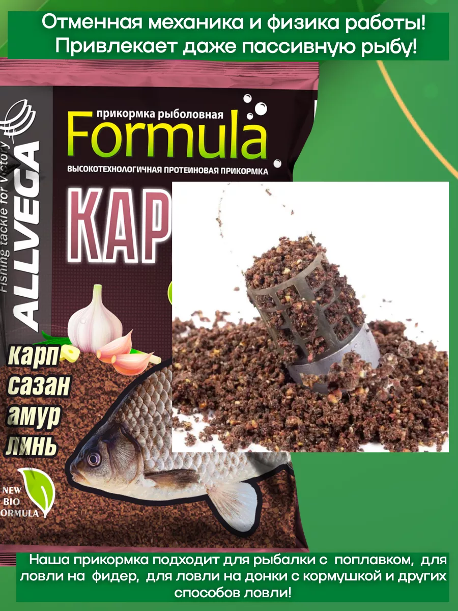 Набор прикормки Formula Карп Карась Чеснок 10шт. по 900 гр ALLVEGA купить  по цене 1 076 ₽ в интернет-магазине Wildberries | 18645847