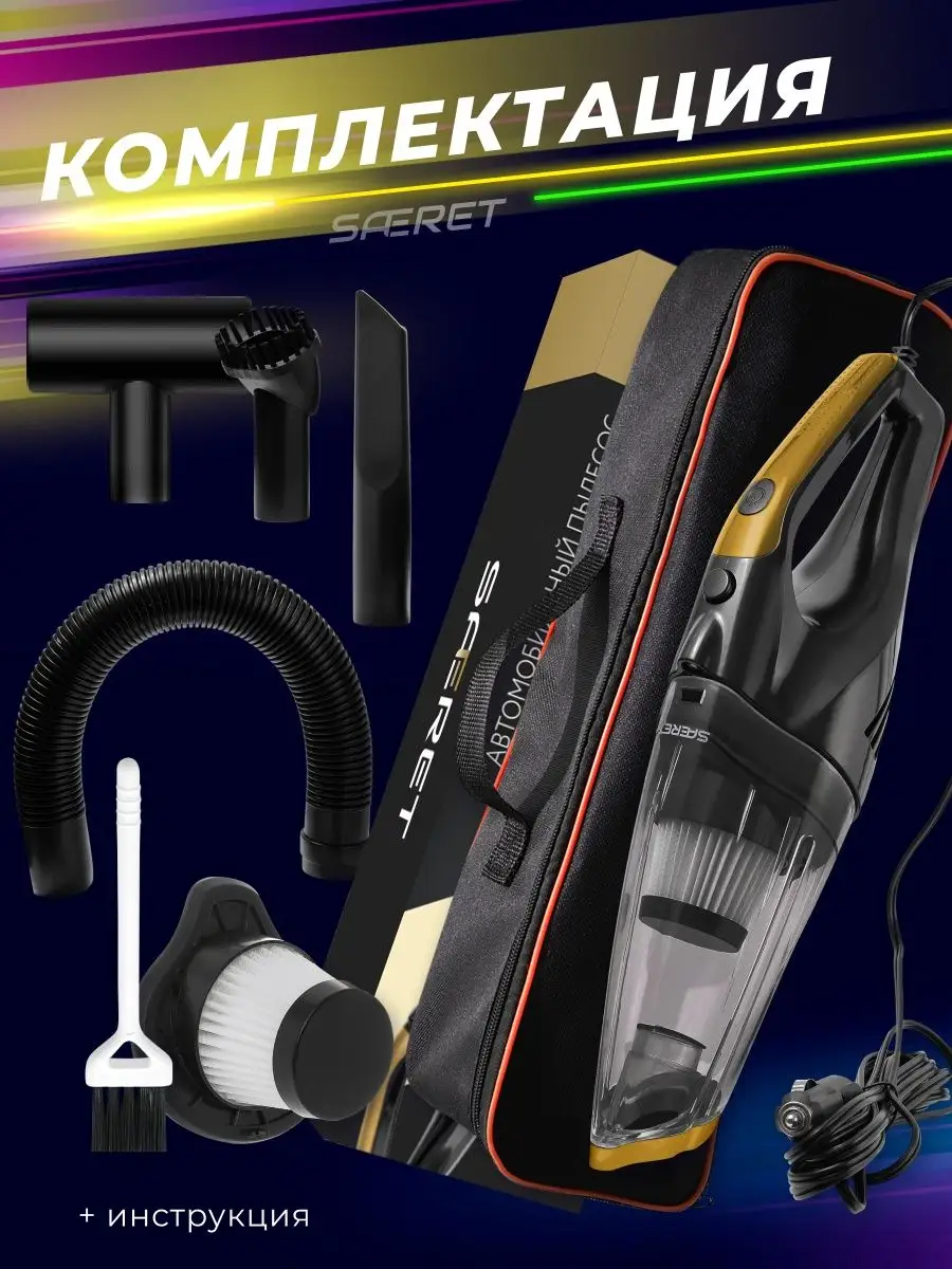 Wl-x025 пылесос saferet автомобильный характеристики. Saferet вертикальный пылесос проводной. Saferet 1243328425 инструкция. Safert wl-x025. Saferet вертикальный пылесос.