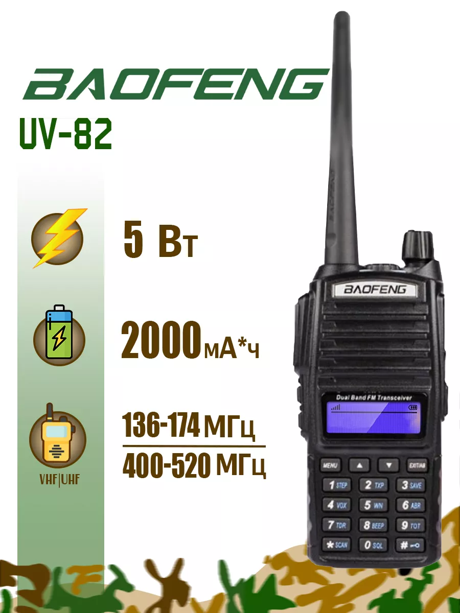 BAOFENG Радиостанция Баофенг UV-82