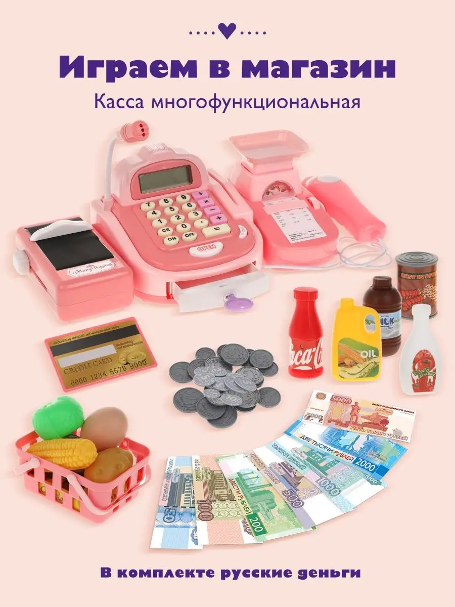 Детская касса магазин Mary Poppins купить по цене 1 843 ₽ в  интернет-магазине Wildberries | 18682070