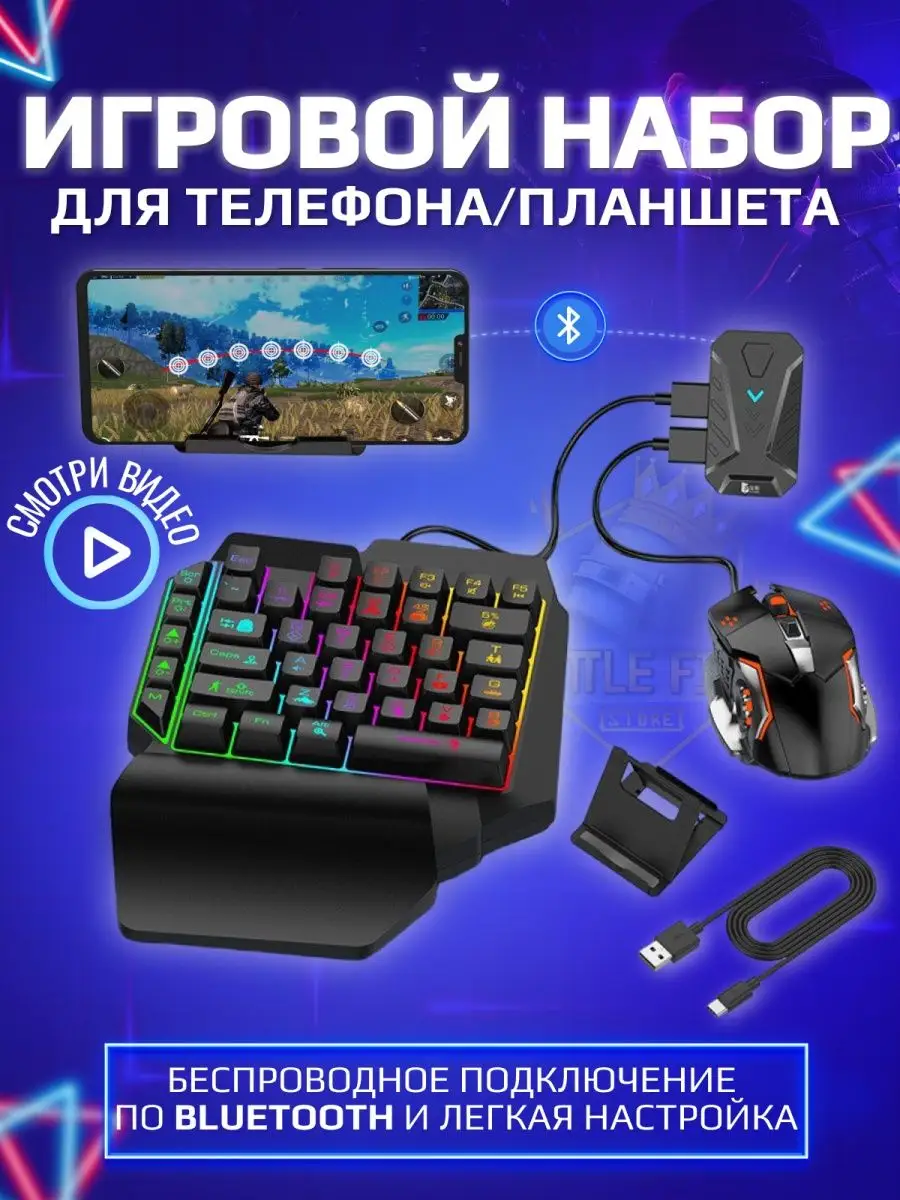 Геймпад для телефона клавиатура и мышь MIX PRO Battle Fire Store купить по  цене 2 352 ₽ в интернет-магазине Wildberries | 18718835