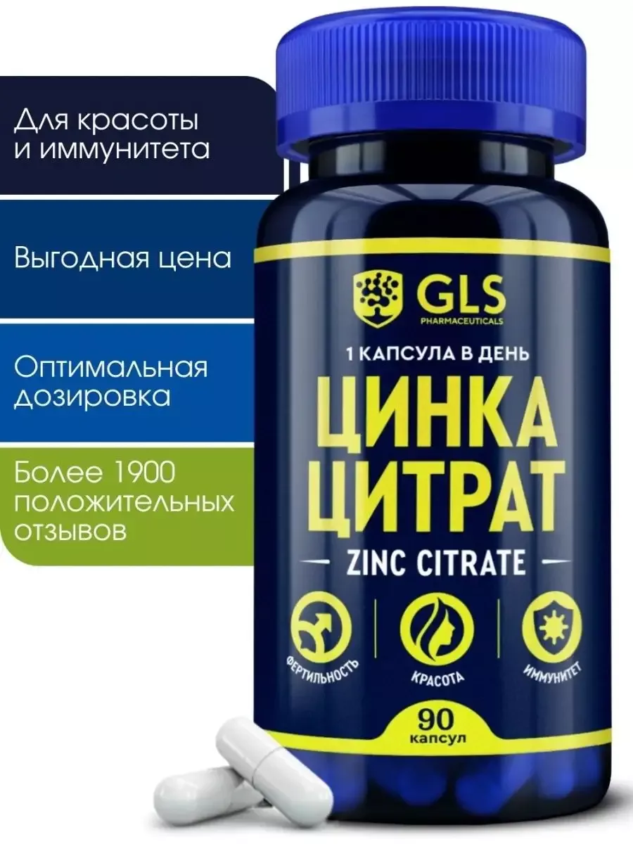 Капсулы gls отзывы. GLS витамин с 900 60 капсул по 500мг. Цинка цитрат GLS. GLS БАДЫ. GLS витамины для мужчин.