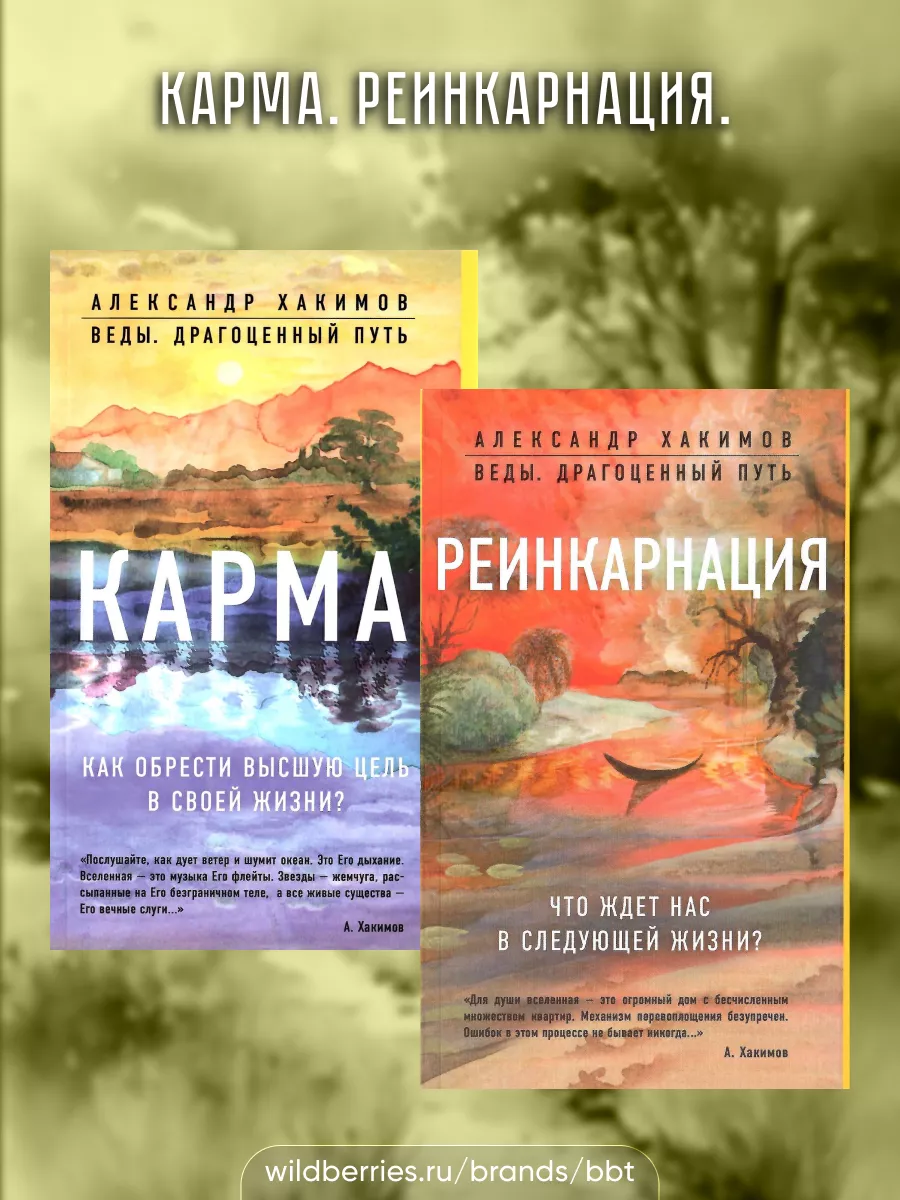 Карма.Реинкарнация. Комплект из 2х книг BBT купить по цене 31,18 р. в  интернет-магазине Wildberries в Беларуси | 18743736