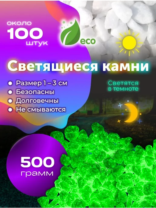 Need For Home Светящиеся натуральные камни для декора 500 г