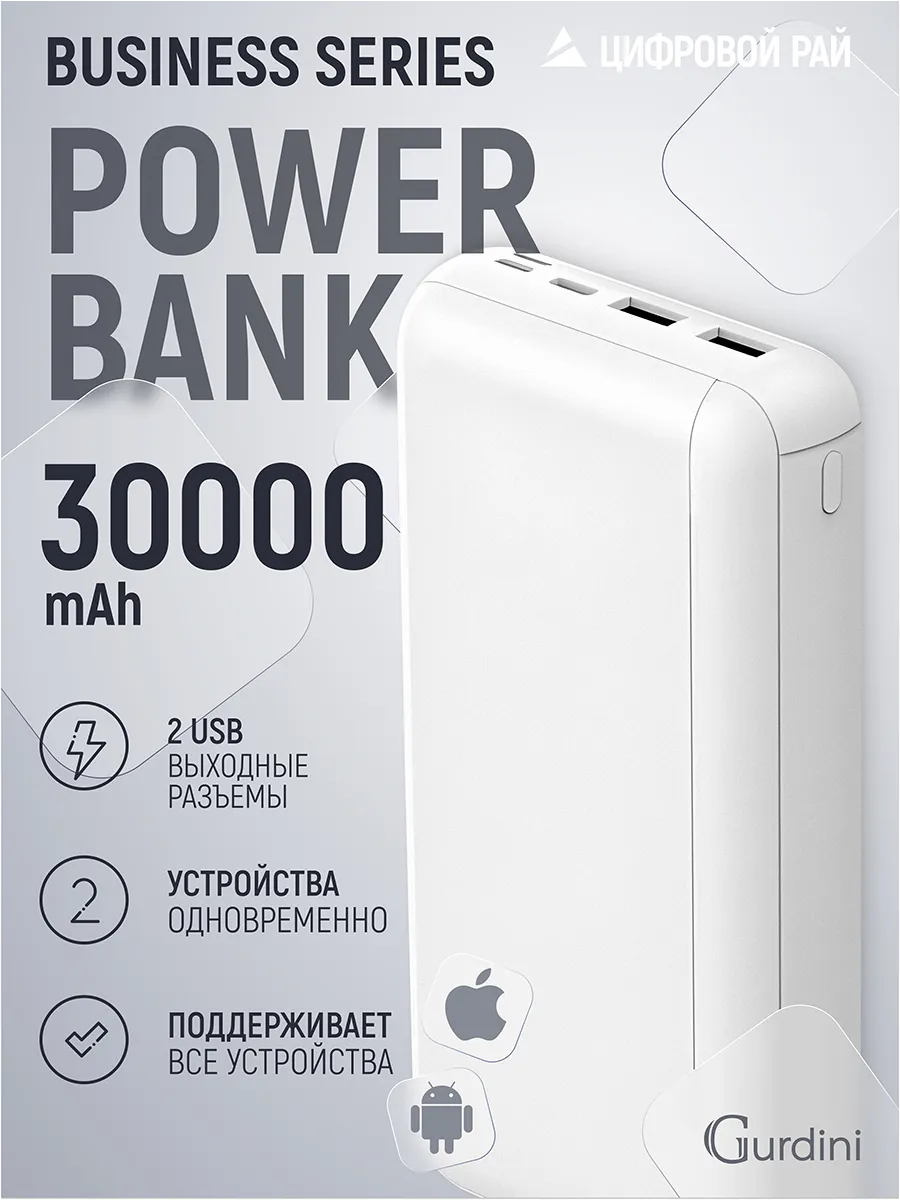 Gurdini Внешний аккумулятор Business Series GPBS-03 30000 mAh