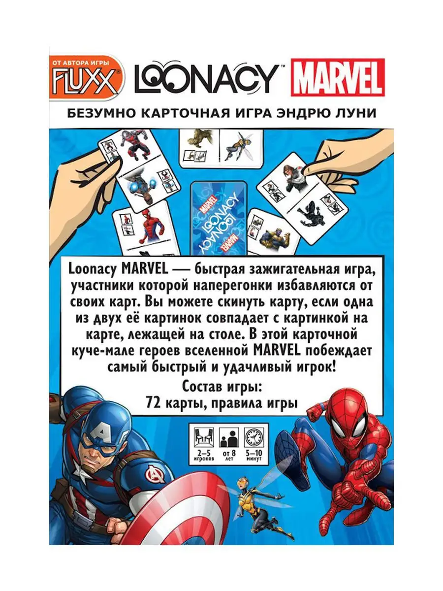 Настольная игра Loonacy Marvel Hobby World купить по цене 72 700 сум в  интернет-магазине Wildberries в Узбекистане | 18764896