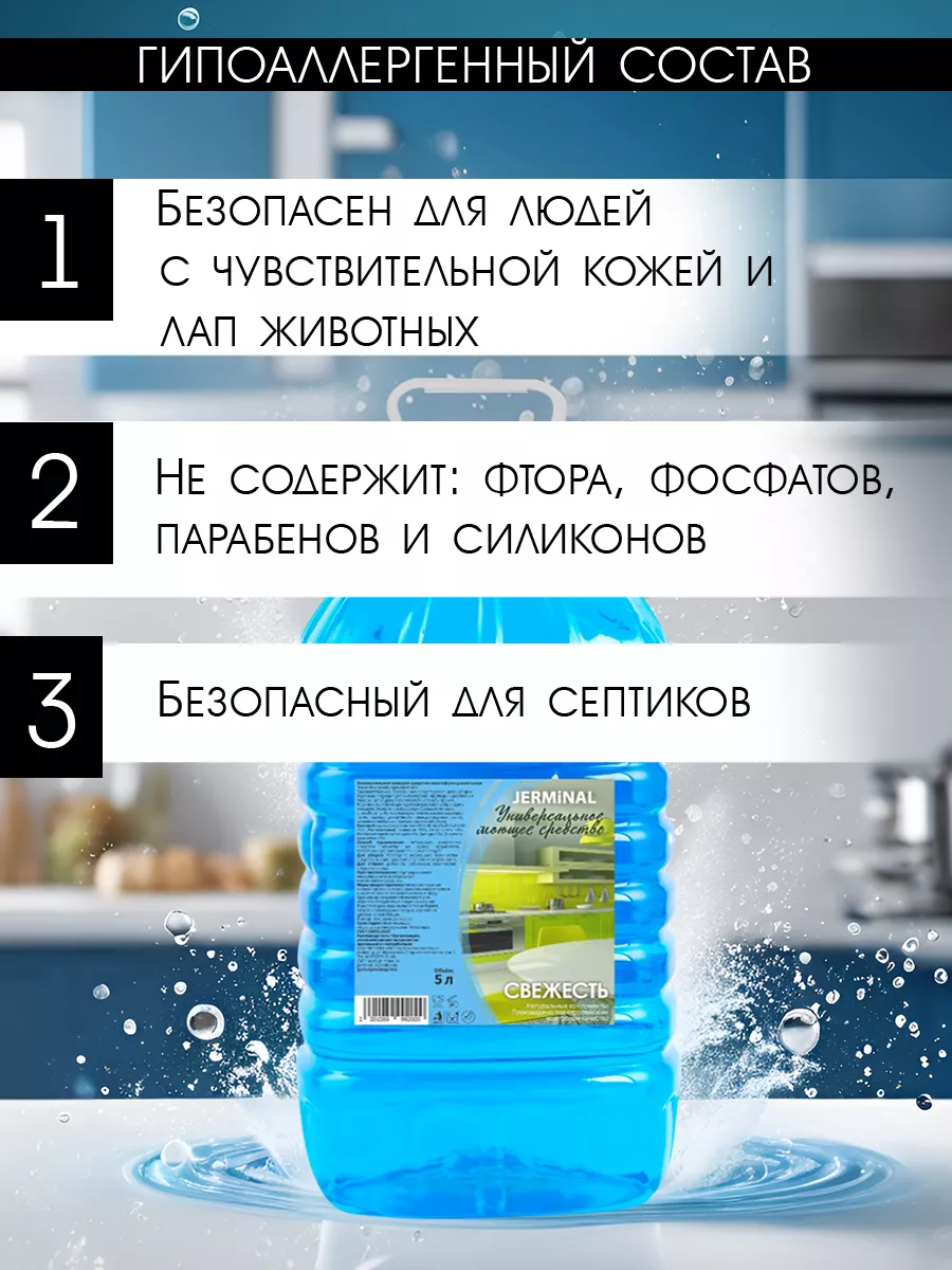 Универсальный гель для уборки дома, пола и мытья посуды 5л