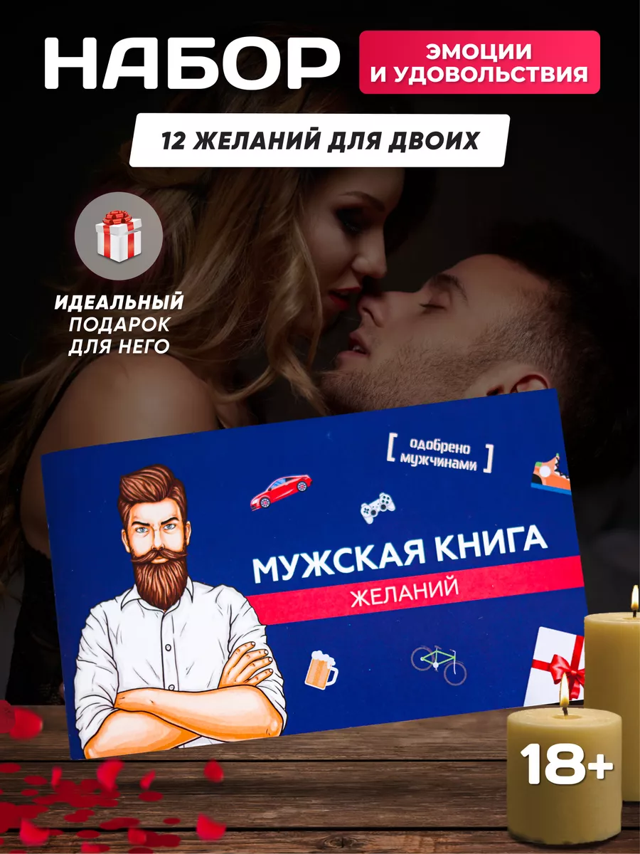 AlSo Dream Gift Игра для пар Подарок мужчине 12 сертификатов 18+