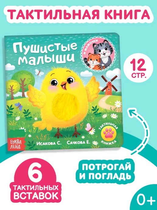 Тактильные книги