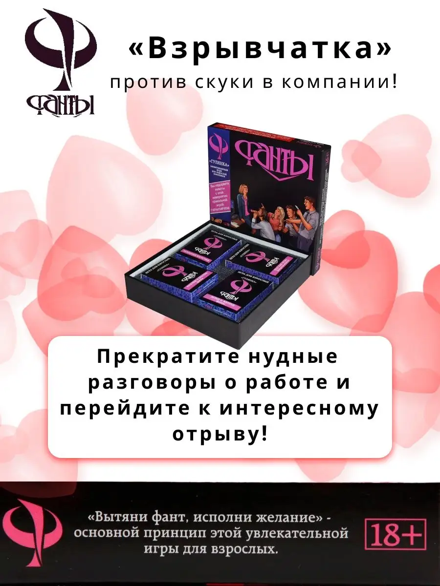 Настольная игра для компании Фанты. Гулянка Фабрика Игр Adult купить по  цене 2 520 ₽ в интернет-магазине Wildberries | 18808356