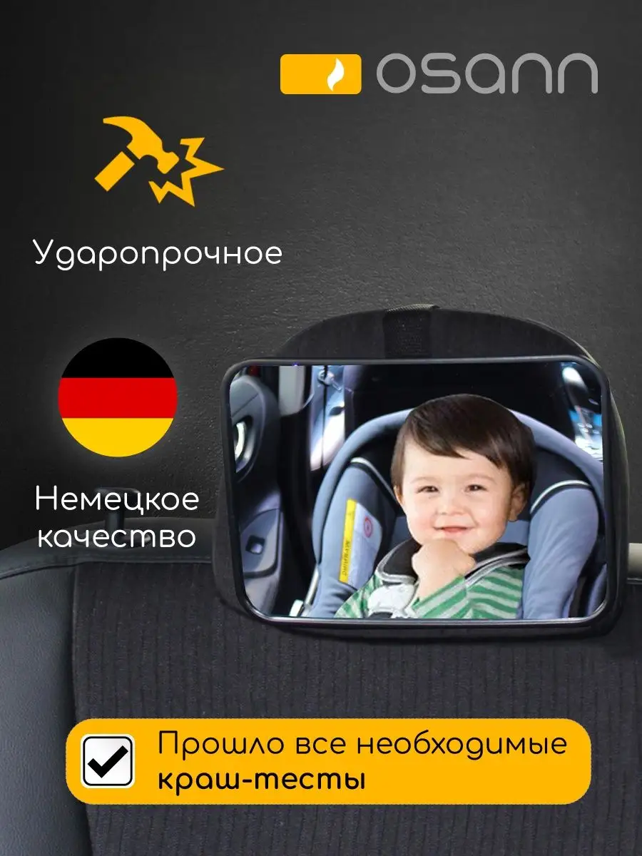 Зеркало для контроля за ребенком в авто Osann купить по цене 1 148 ₽ в  интернет-магазине Wildberries | 18828303