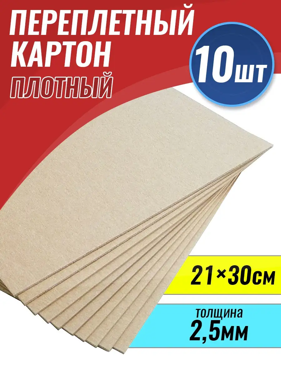 Переплетный и пивной картон