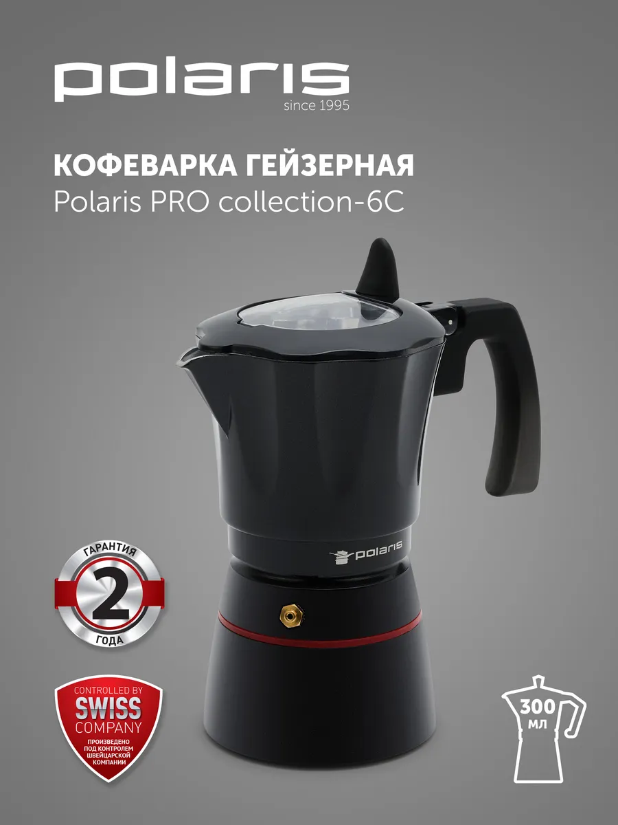 Гейзерная кофеварка PRO collection 6C 300мл индукция Polaris купить по цене  1 963 ₽ в интернет-магазине Wildberries | 18880591