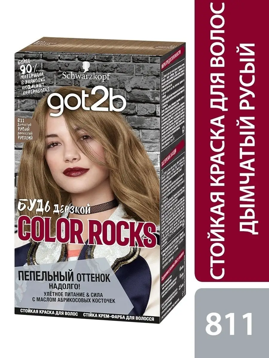 Краска для волос Color Rocks, Дымчатый русый, 142,5 мл Got2b купить по цене  0 сум в интернет-магазине Wildberries в Узбекистане | 18914039