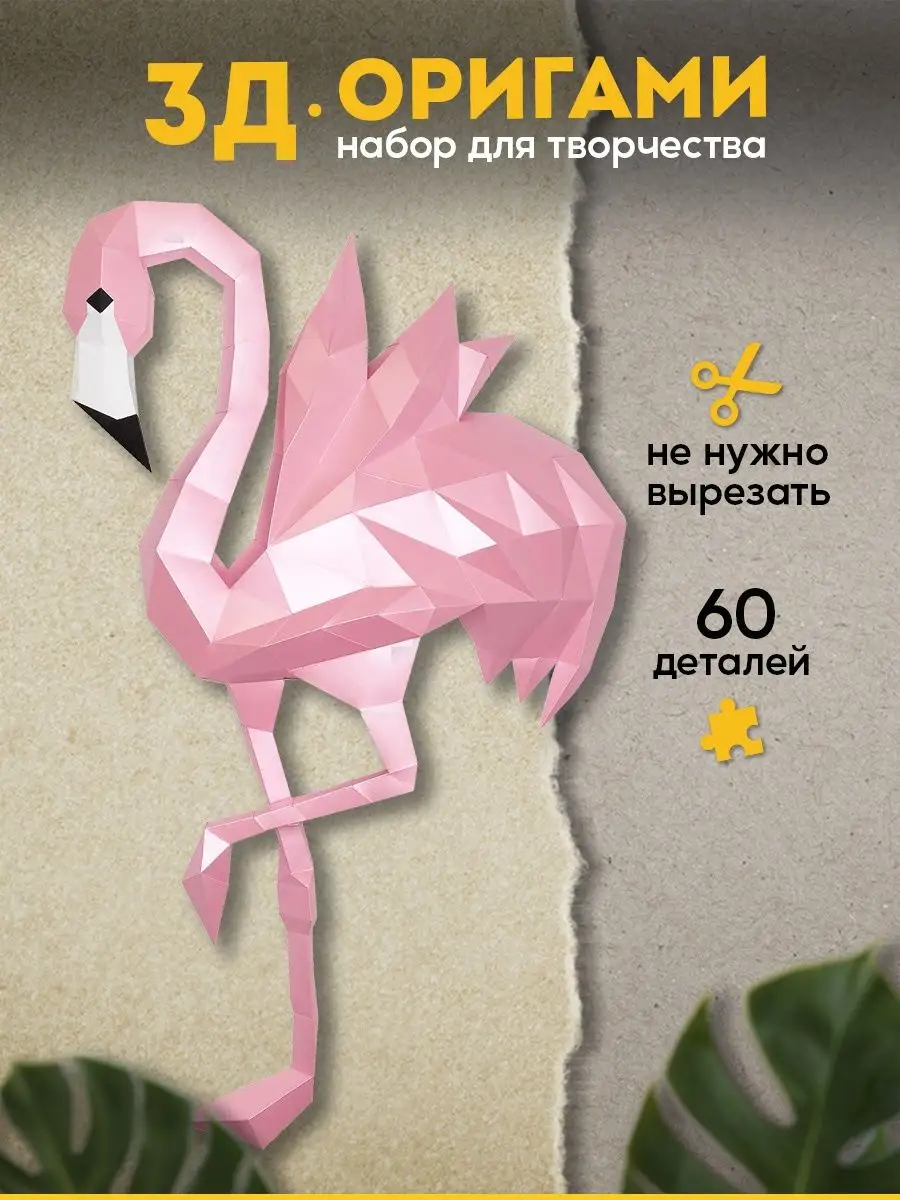 Оригами 3d конструктор для творчества и рукоделия Paperraz купить по цене  812 ₽ в интернет-магазине Wildberries | 18914677