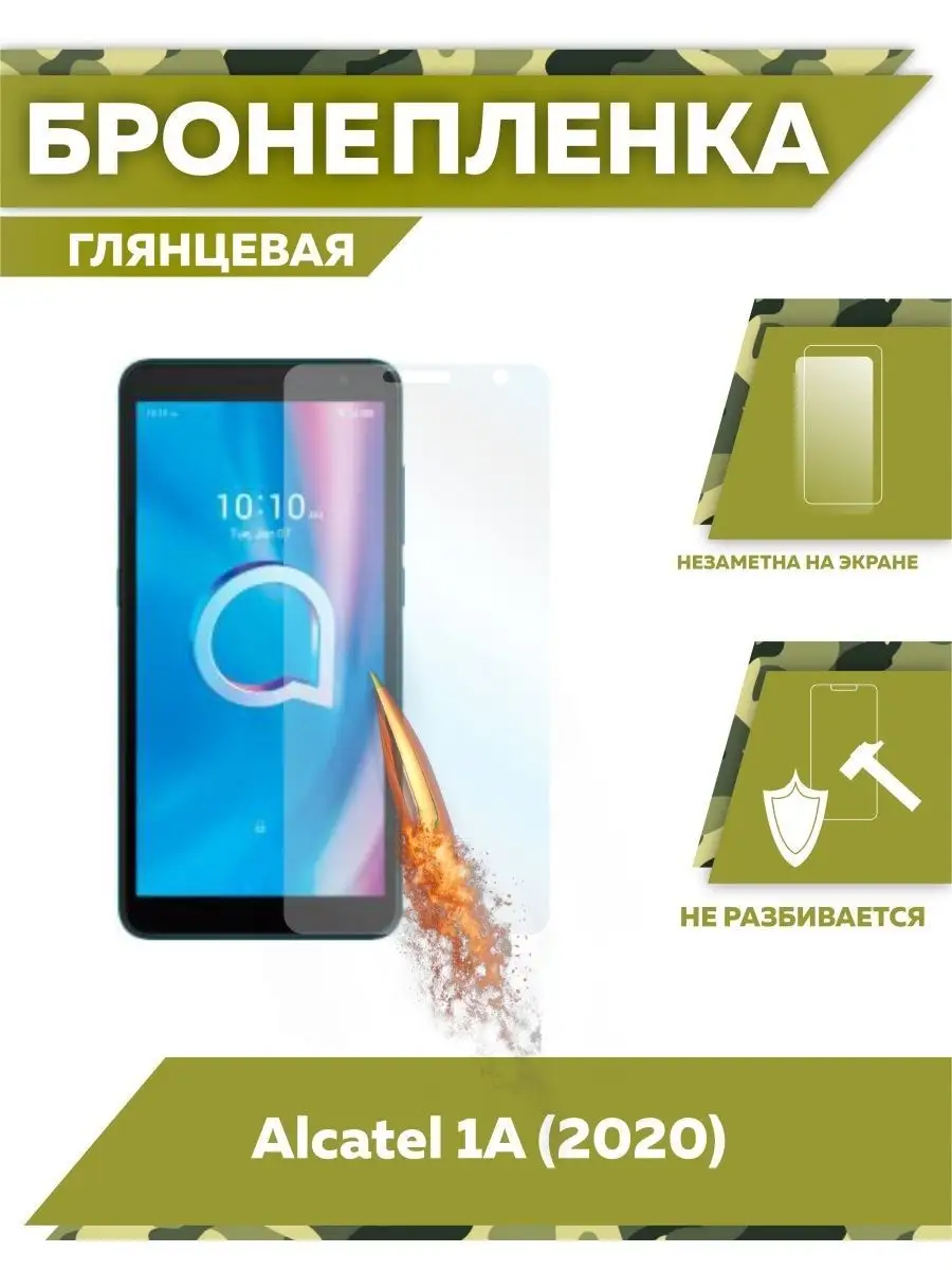 Пленка 9H Alcatel 1A (2020) Mobi711 купить по цене 251 ₽ в  интернет-магазине Wildberries | 18924835