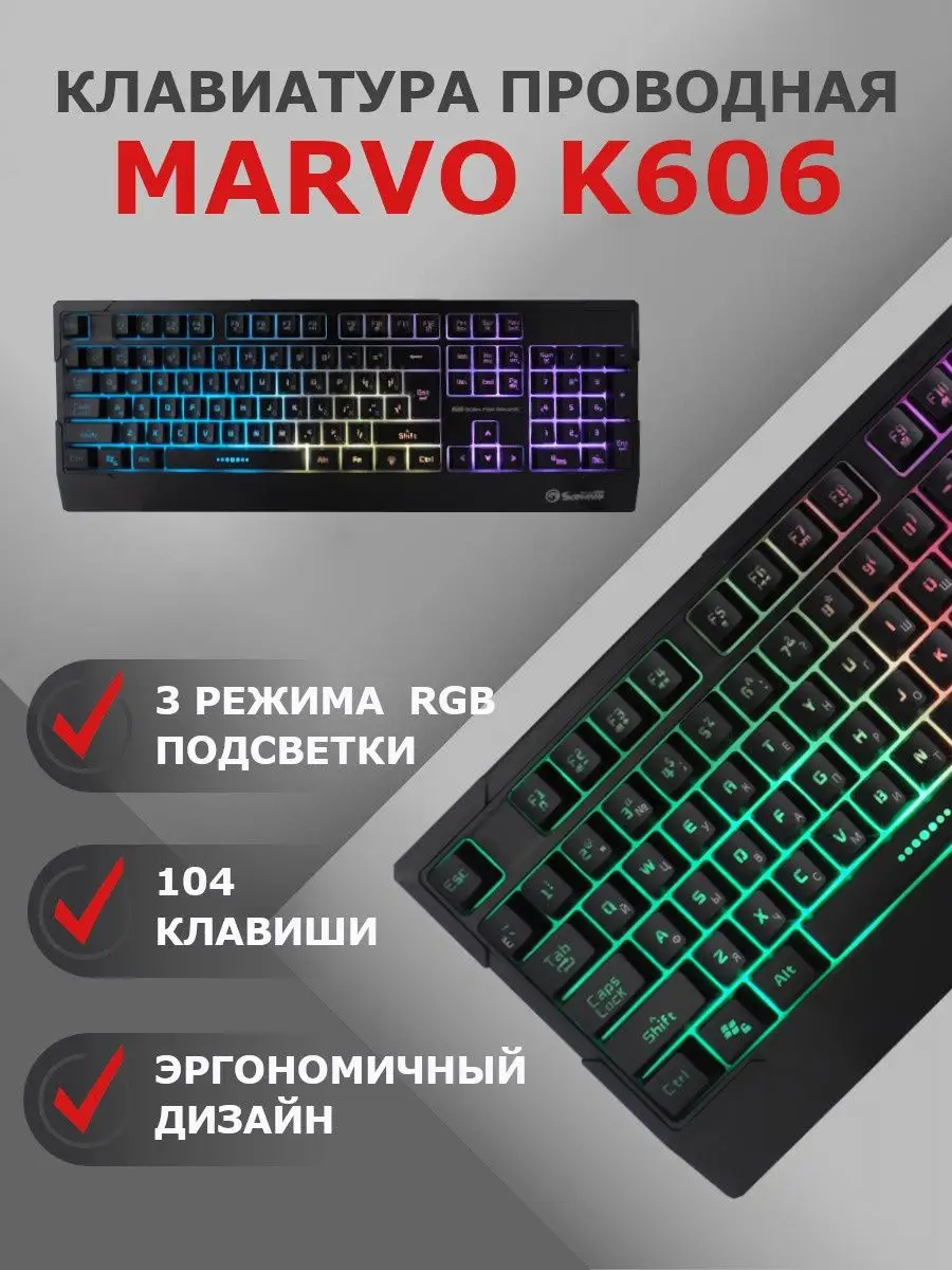 Marvo Клавиатура K606 игровая проводная с подсветкой