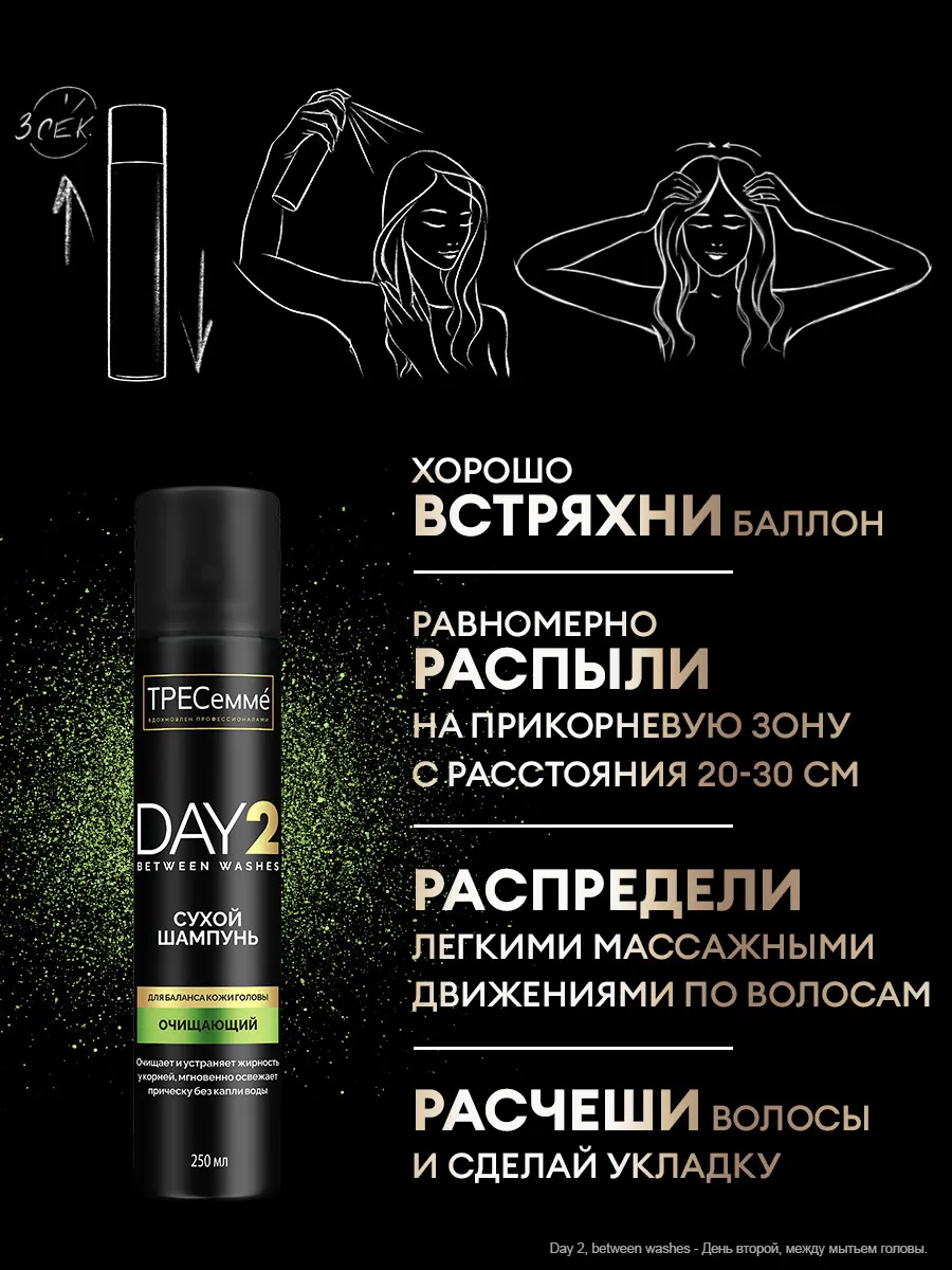 Сухой шампунь для волос как пользоваться отзывы. Tresemme сухой шампунь экстра объем 250. tresemmé day 2 сухой шампунь для объема с эффектом стайлинга 250 мл. шампунь для волос tresemme сухой (очищающий) 250 мл. tresemme сухой шампунь отзывы.