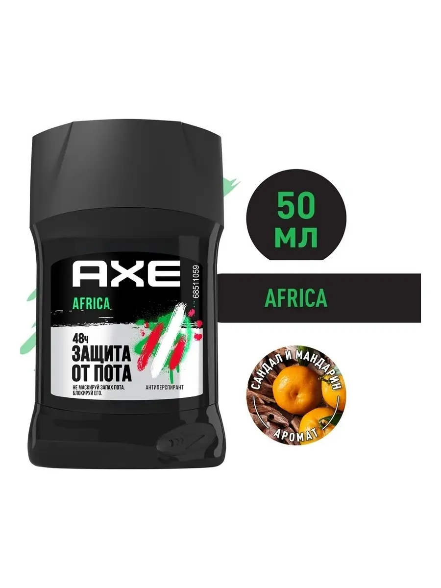 AXE Дезодорант мужской стик AFRICA Мандарин и Сандал 50мл