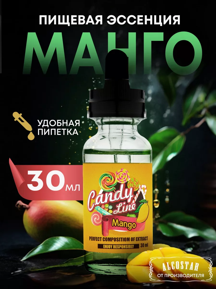 Candy line Эссенция кондитерская <b>манго</b> для выпечки и напитков, 30 мл.