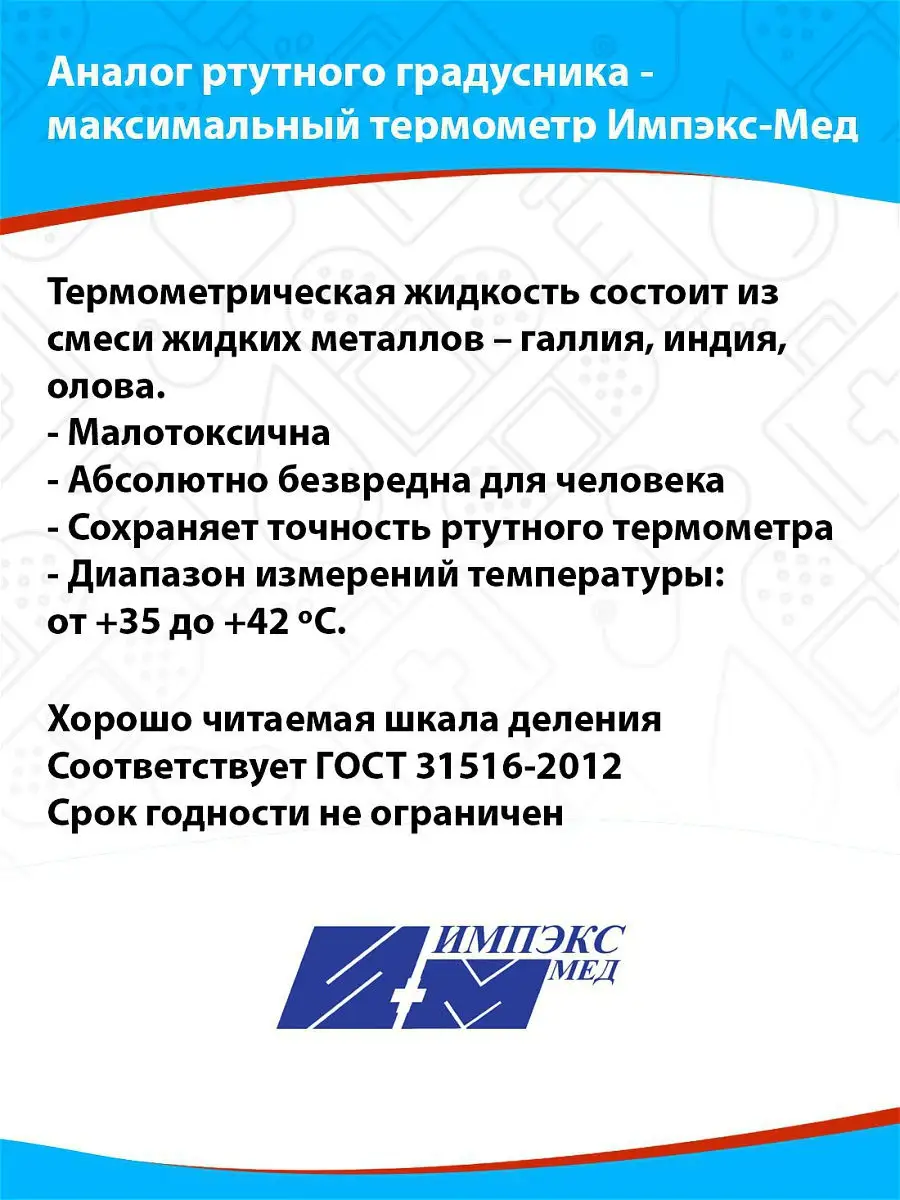 Термометр медицинский безртутный Импэкс-Мед купить по цене 415 ₽ в  интернет-магазине Wildberries | 18979770