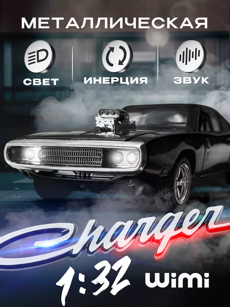 Модель машины Додж Charger WiMi купить по цене 198 400 сум в  интернет-магазине Wildberries в Узбекистане | 18980412