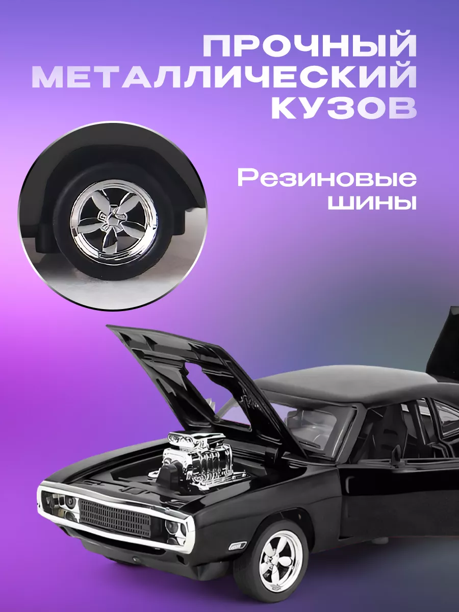 Модель машины Додж Charger WiMi купить по цене 1 016 ₽ в интернет-магазине  Wildberries | 18980412