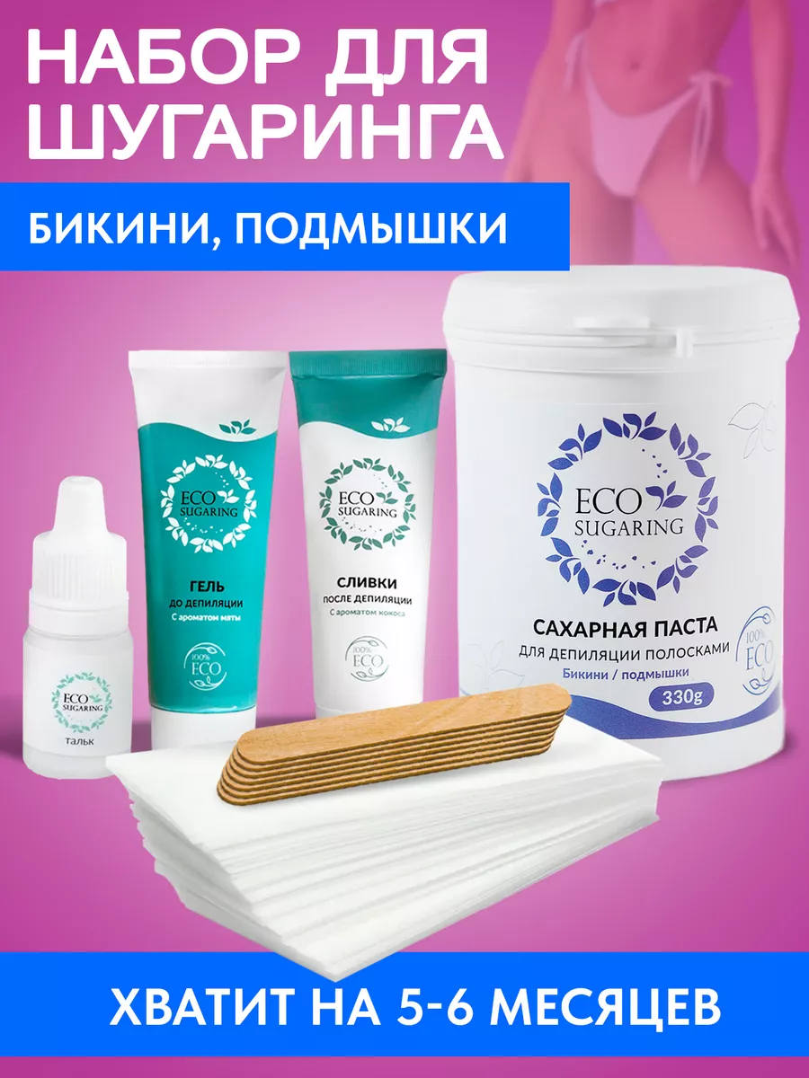 Сахарная паста для шугаринга и депиляции в наборе Экошугаринг Eco Sugaring  купить по цене 579 ₽ в интернет-магазине Wildberries | 19001410