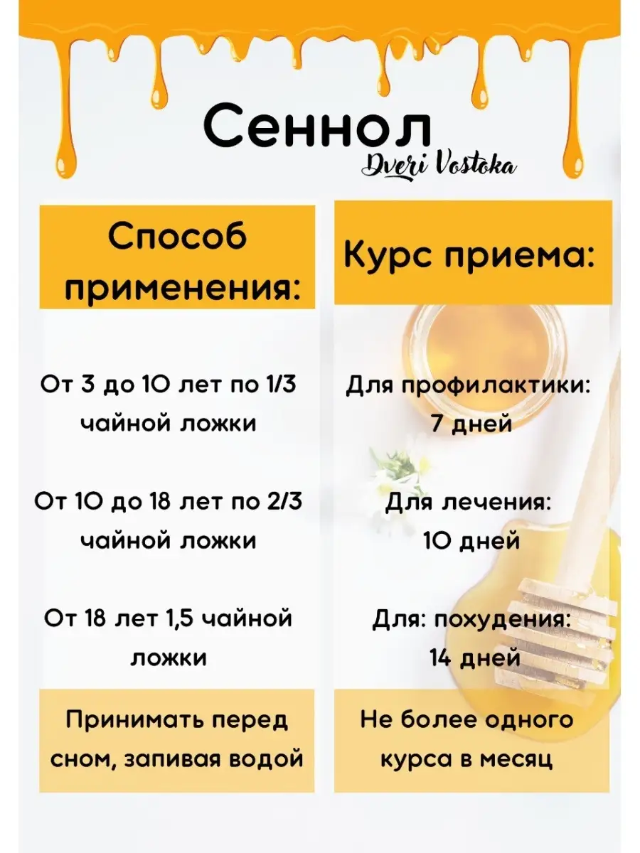 Сеннол. Очищение кишечника от шлаков, токсинов и паразитов… Dveri Vostoka  купить по цене 450 ₽ в интернет-магазине Wildberries | 19019929