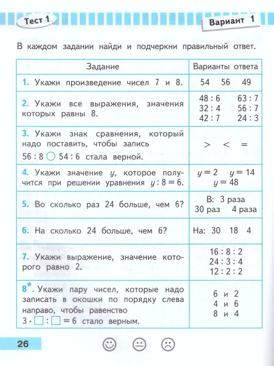 Контрольная работа 4 класс примеры Математика 3 класс. Проверочные работы. ФГОС Просвещение купить по цене 304 ₽ в 