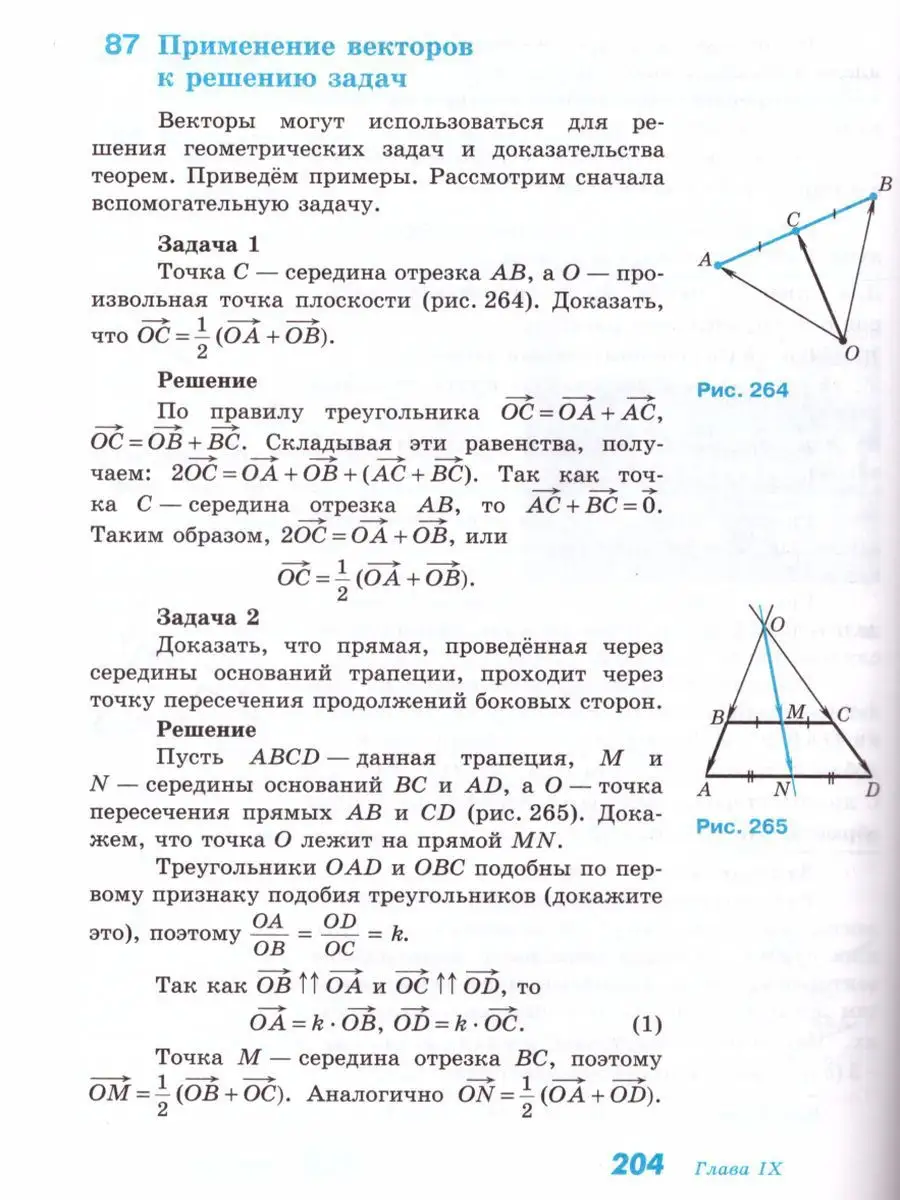 Геометрия 7-9 классы. Учебник. ФГОС Просвещение купить по цене 1 301 ₽ в  интернет-магазине Wildberries | 19036099