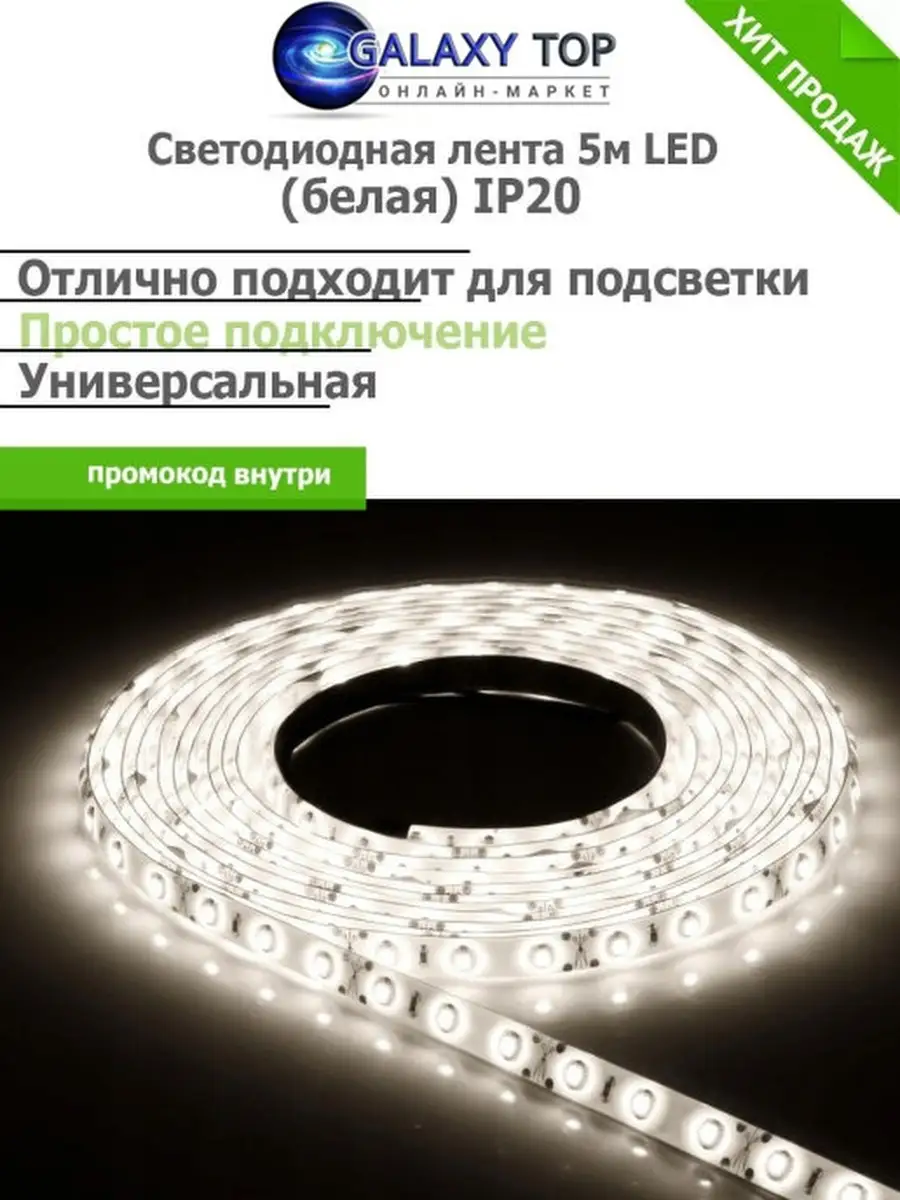 Led Ленты 3528 Купить