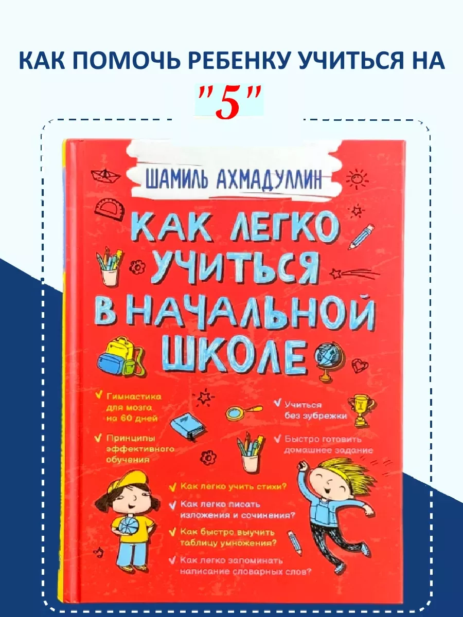 Книга для родителей. Как легко учиться в начальной школе Филипок и Ко  купить по цене 772 ₽ в интернет-магазине Wildberries | 19050520