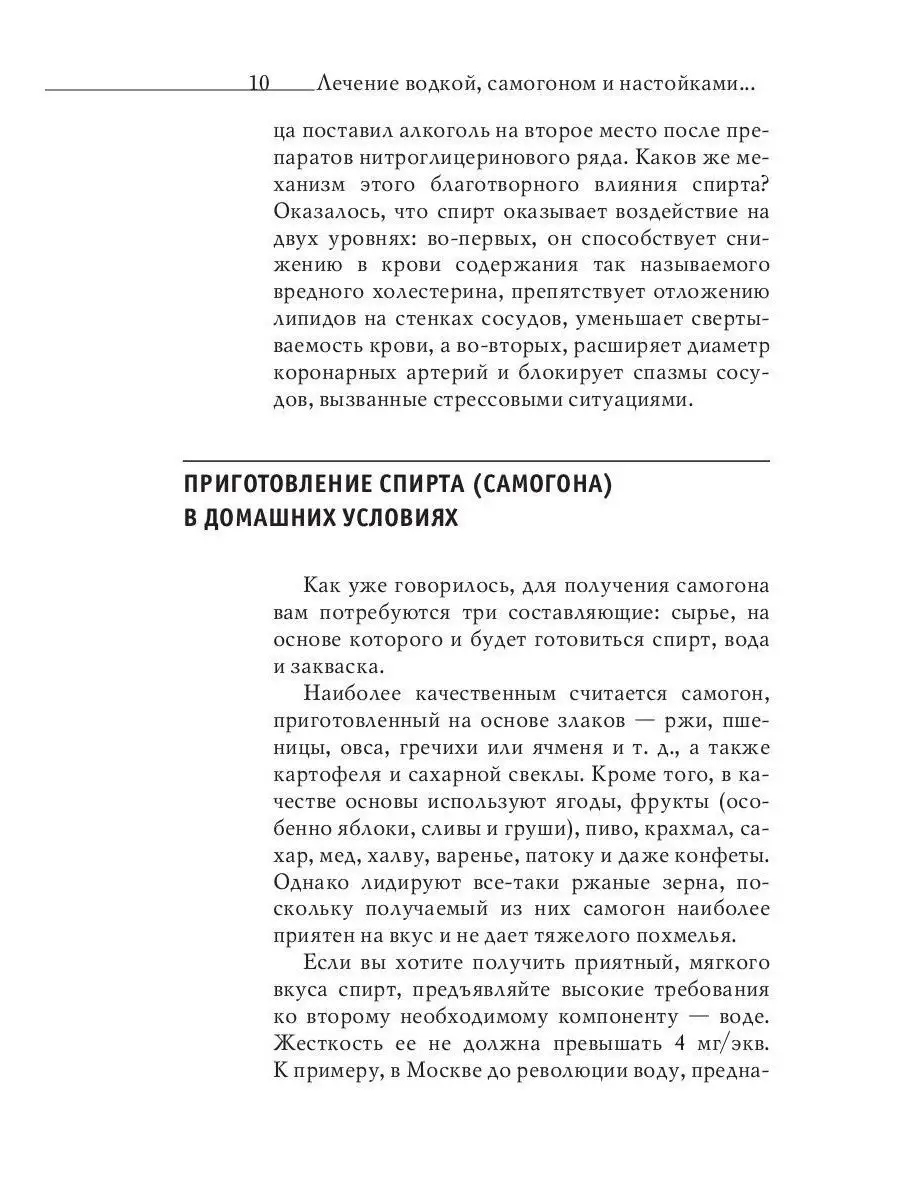 Огненная вода. Мудрость целителя. Настойки на спирту и водке Рипол-Классик  купить по цене 0 сум в интернет-магазине Wildberries в Узбекистане |  19066630