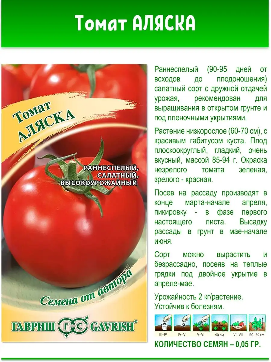 Ультраскороспелые томаты фото. Семена томат ультраскороспелый. томат московский ультраскороспелый. томаты низкорослые ультраскороспелые для открытого грунта. томат ультраскороспелый листья.