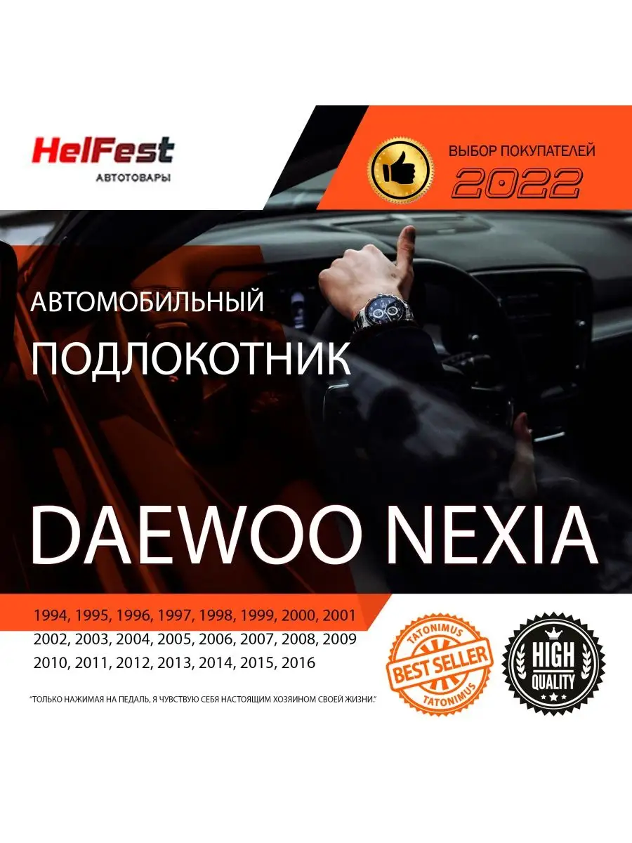 Аксессуары для Daewoo Nexia (Дэу Нексиа)