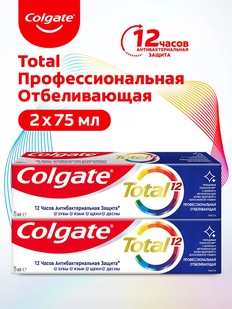 COLGATE Зубная паста Total 12 Профессиональная отбеливающая,2*75мл