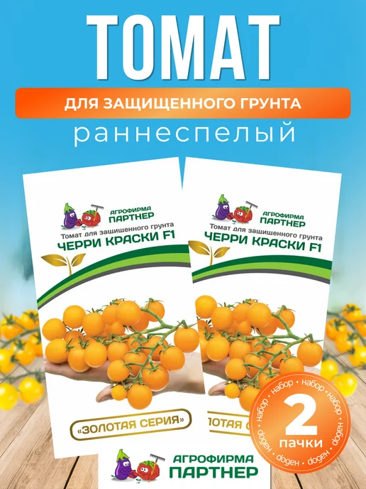 Семена Черри Краски Купить В Минске