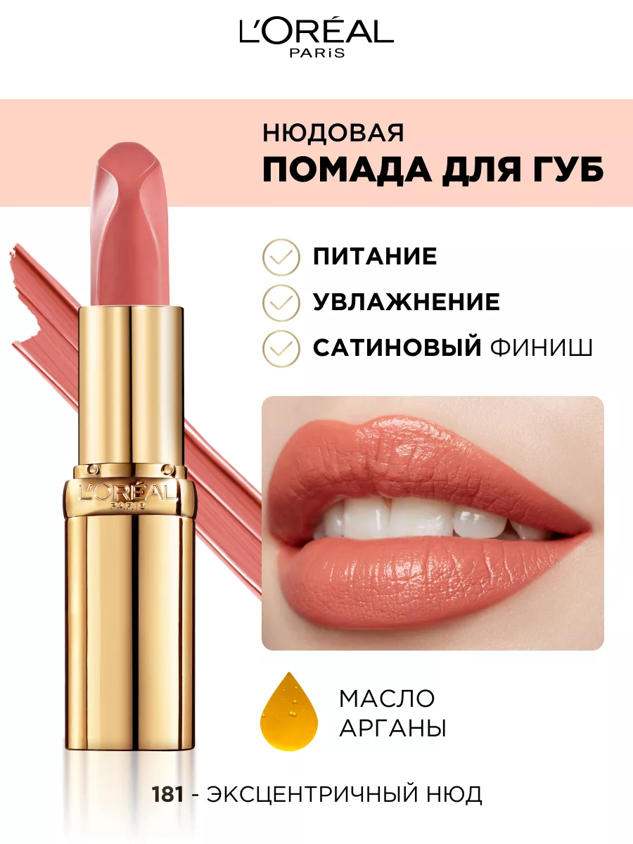 Помада color riche les nus