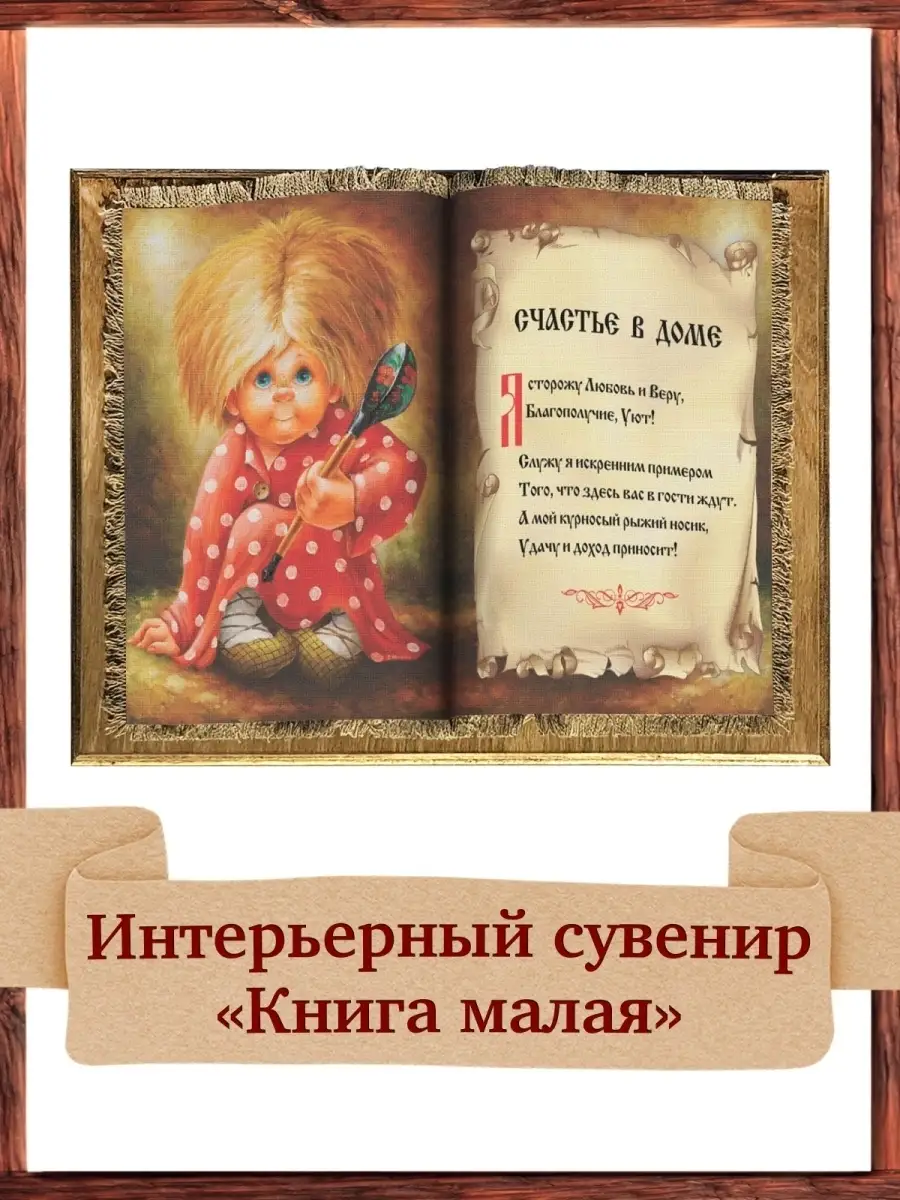 Панно «Домовенок с ажуром», 20х20 см, микс | Обереги. Сувениры