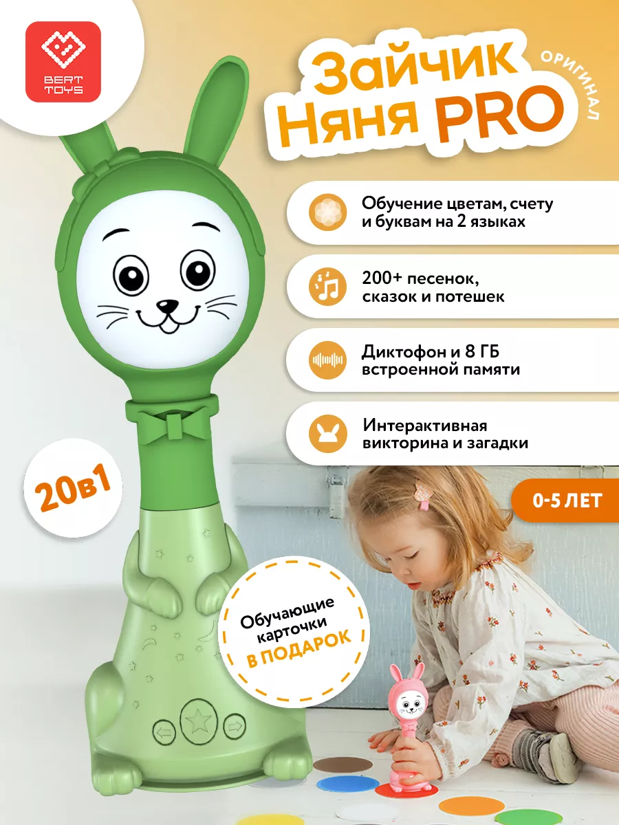 Развивающая интерактивная Зайка игрушка Няня PRO