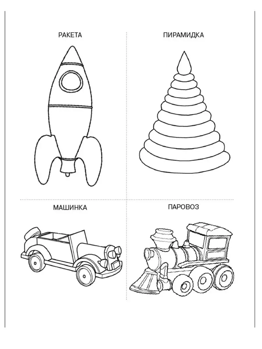 Школьная Книга РАСКРАСКА. Игрушки. Животные. Транспорт