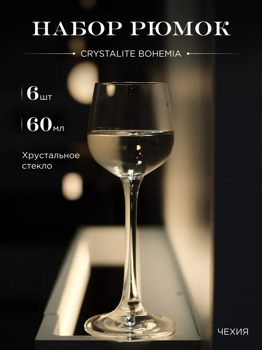 Crystalite Bohemia Рюмки 60 мл 6 шт