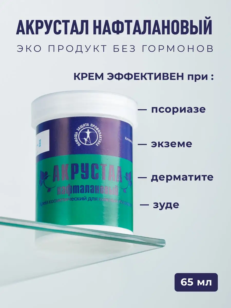 Купить Мазь Акрустал В Аптеках